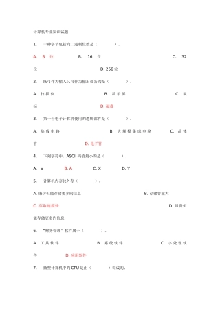 2025年计算机试题