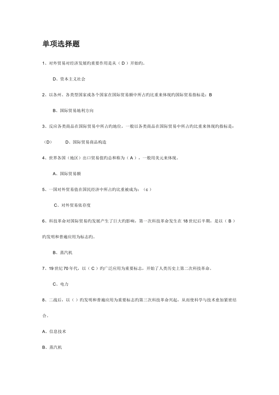 2025年电大国际贸易复习题题库_第1页