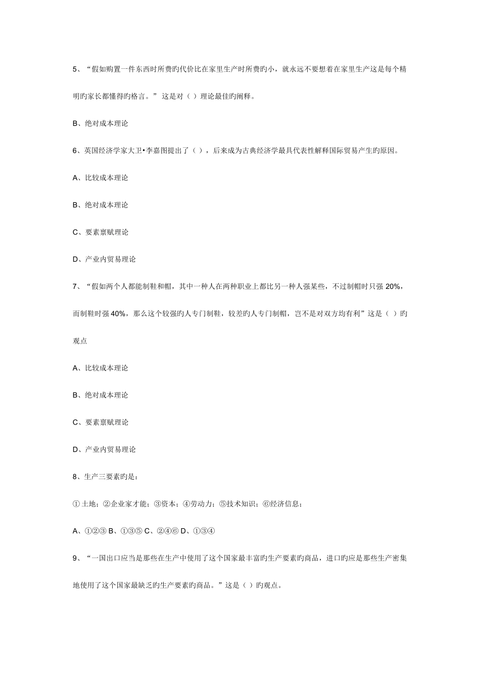 2025年电大国际贸易复习题题库_第3页