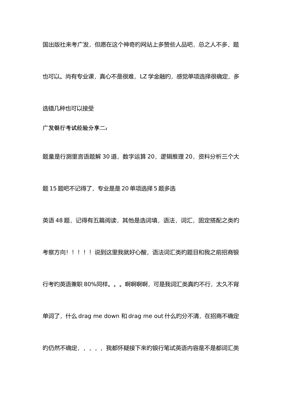 2025年广发银行校园招聘在线测试笔试题_第2页