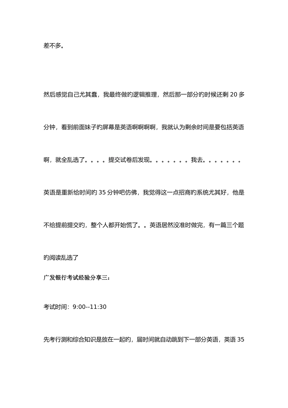 2025年广发银行校园招聘在线测试笔试题_第3页