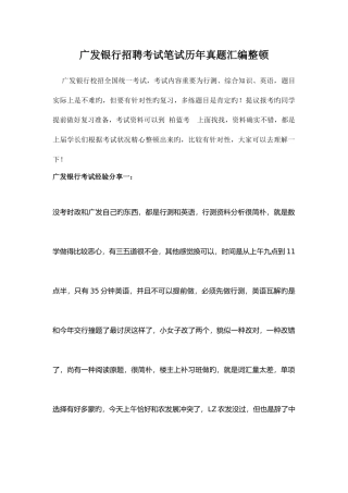 2025年广发银行校园招聘在线测试笔试题