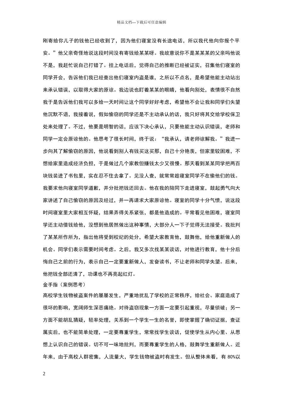 大学辅导员工作案例_第2页