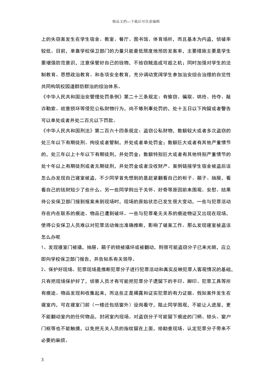 大学辅导员工作案例_第3页