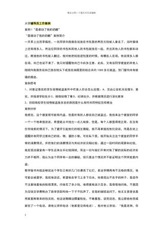 大学辅导员工作案例