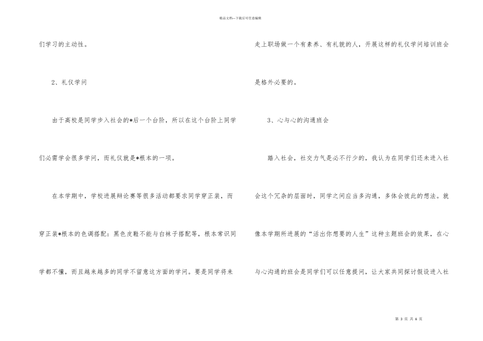 大学辅导员工作计划_第3页