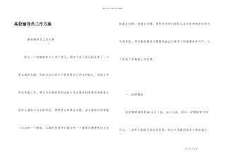 大学辅导员工作计划