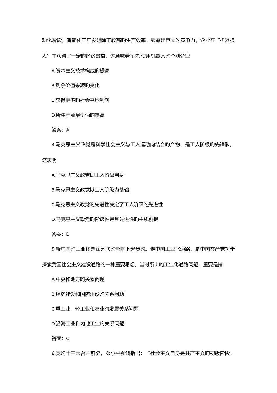 2025年考研政治真题及答案附答案_第2页