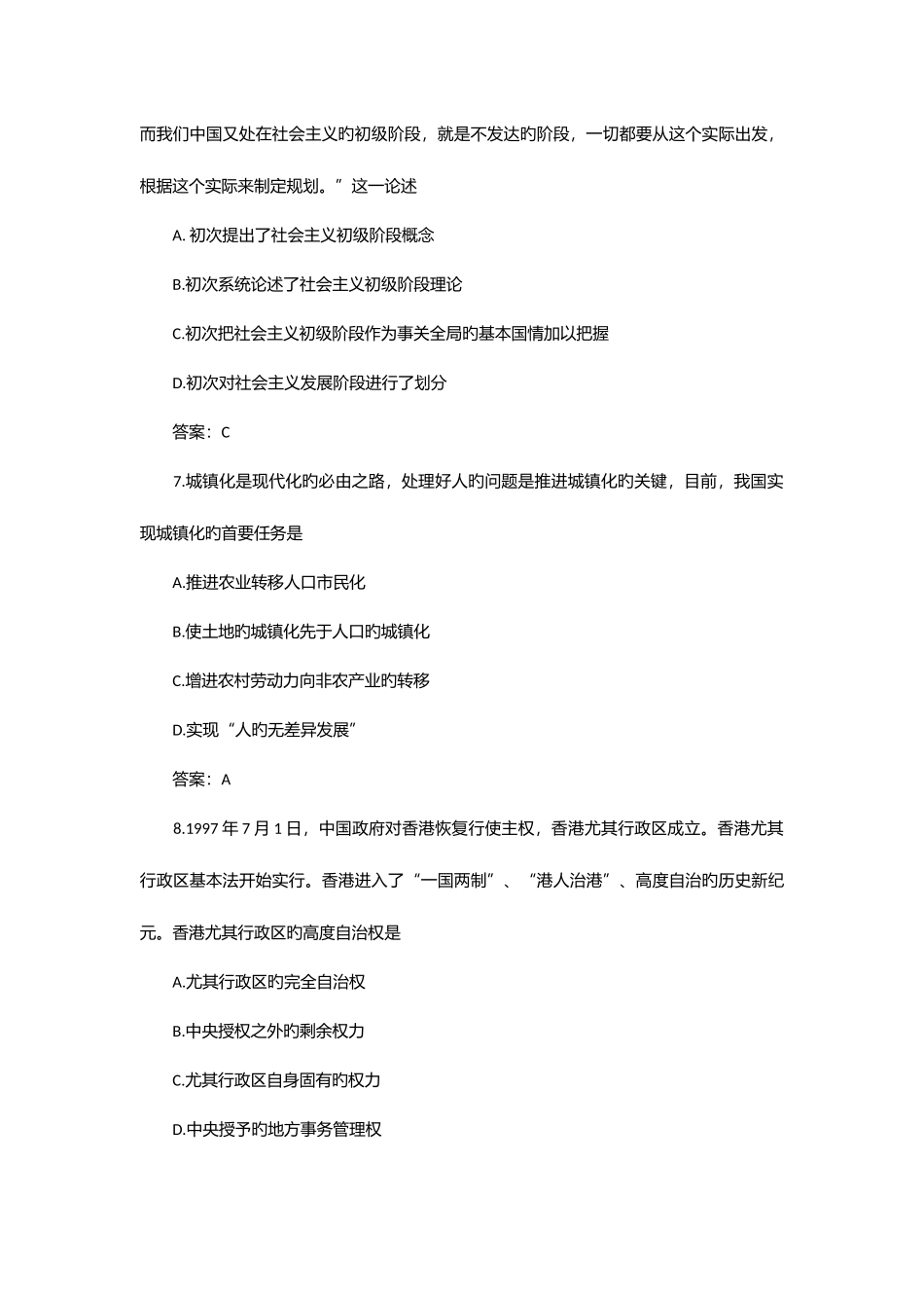 2025年考研政治真题及答案附答案_第3页