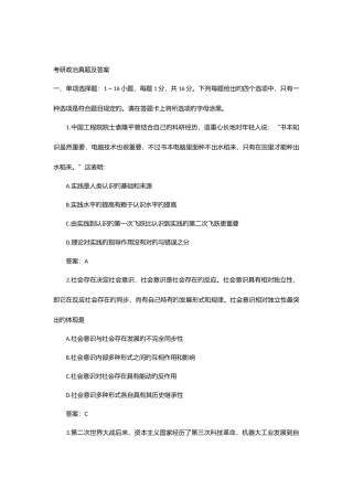 2025年考研政治真题及答案附答案