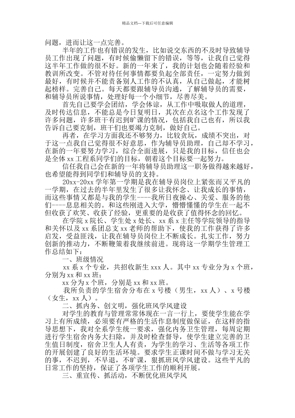 大学辅导员年度考核个人工作总结_第3页