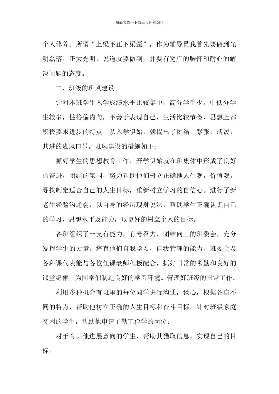 大学辅导员年度考核个人工作总结_第2页