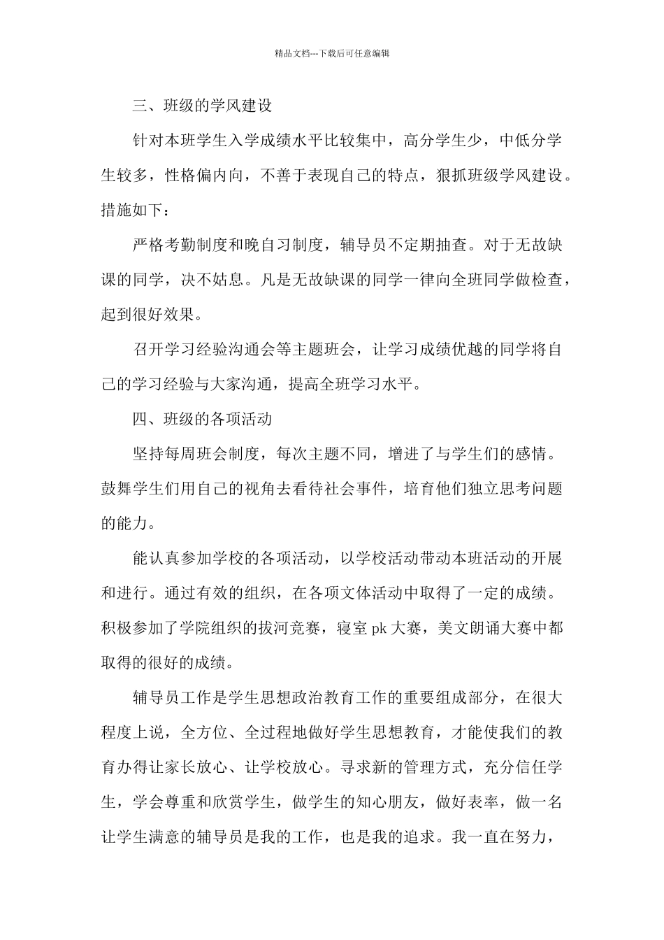 大学辅导员年度考核个人工作总结_第3页