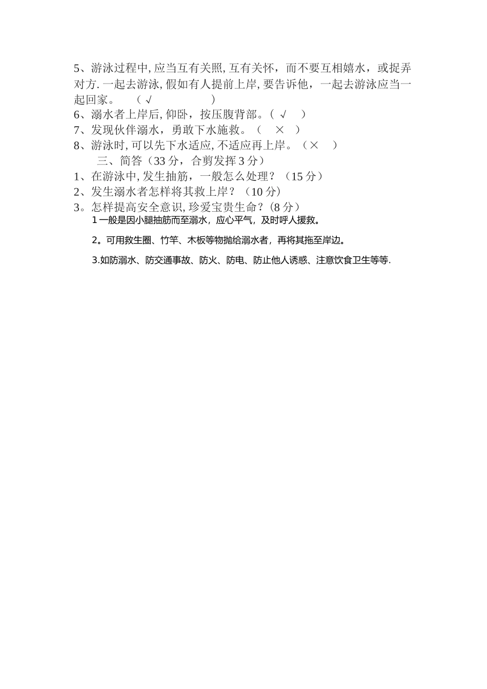 2025年安全知识竞赛题_第2页