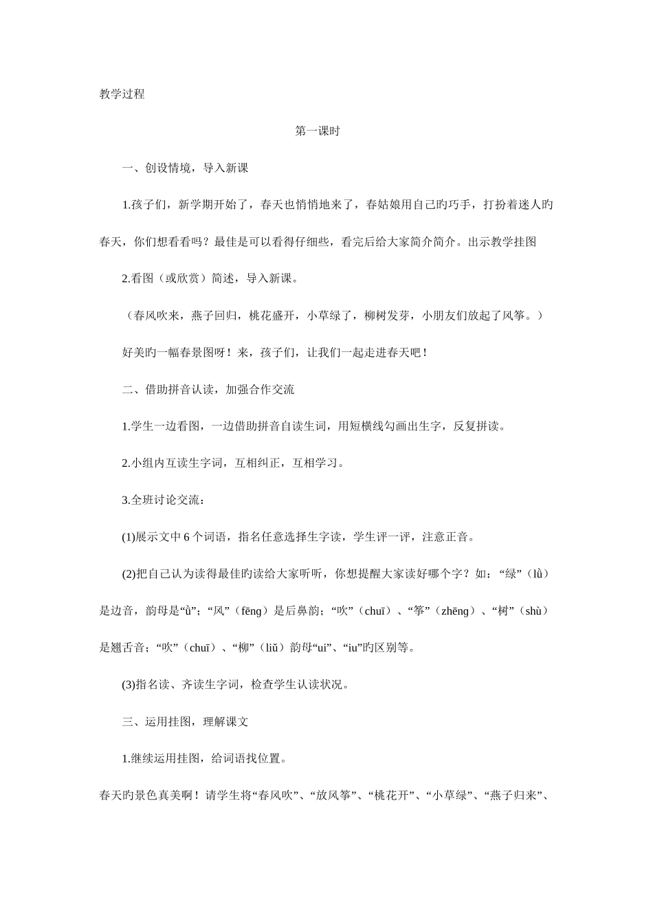 2025年西师版一年级下语文全册教案_第2页