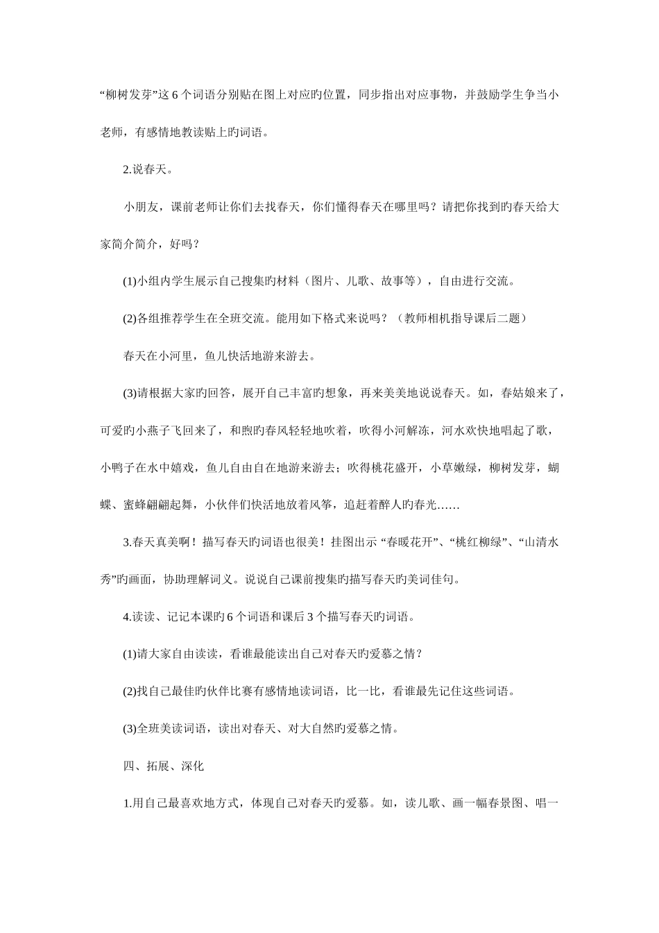 2025年西师版一年级下语文全册教案_第3页