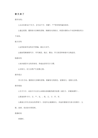 2025年西师版一年级下语文全册教案