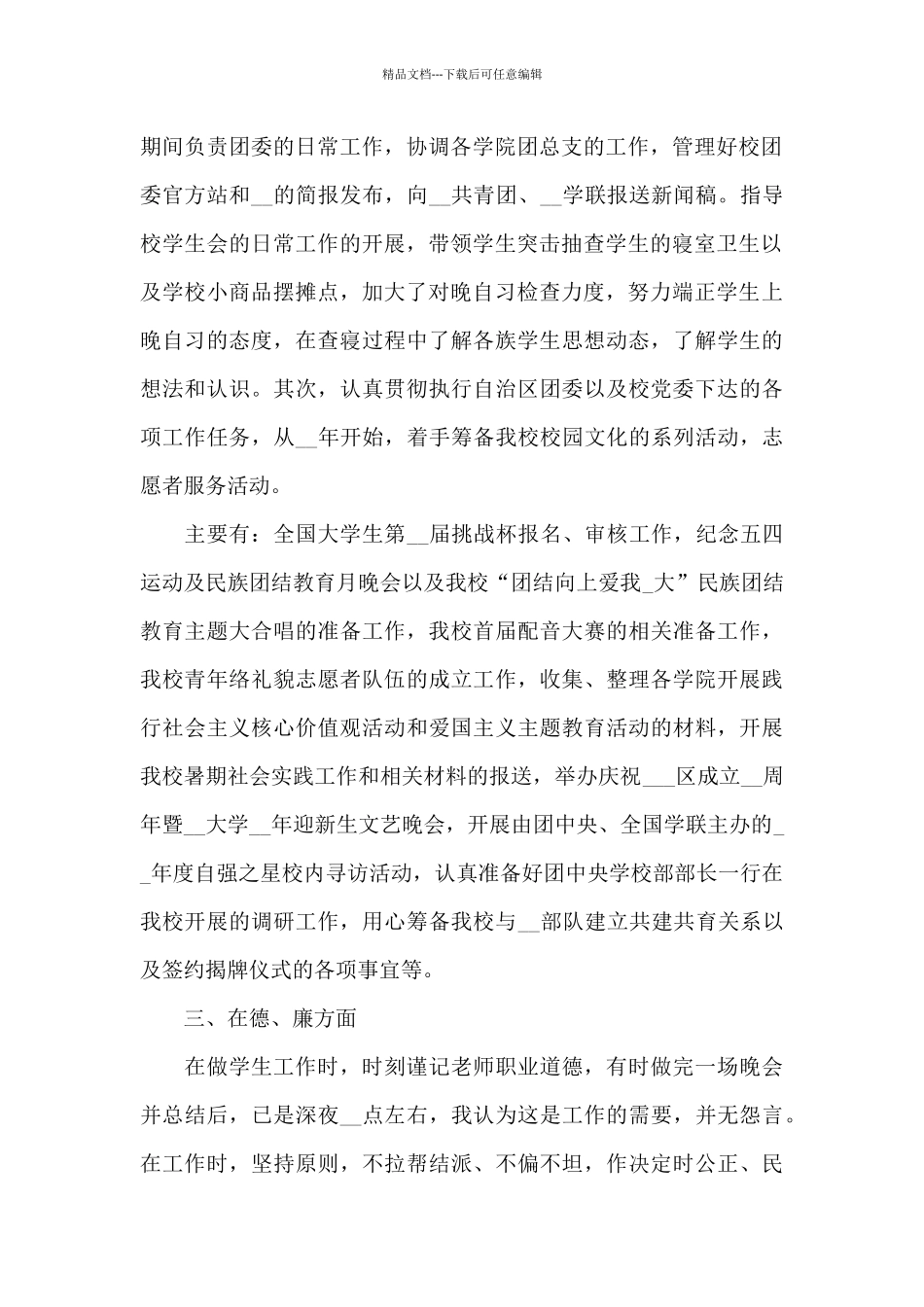 大学辅导员总结报告20XX字范文_第2页