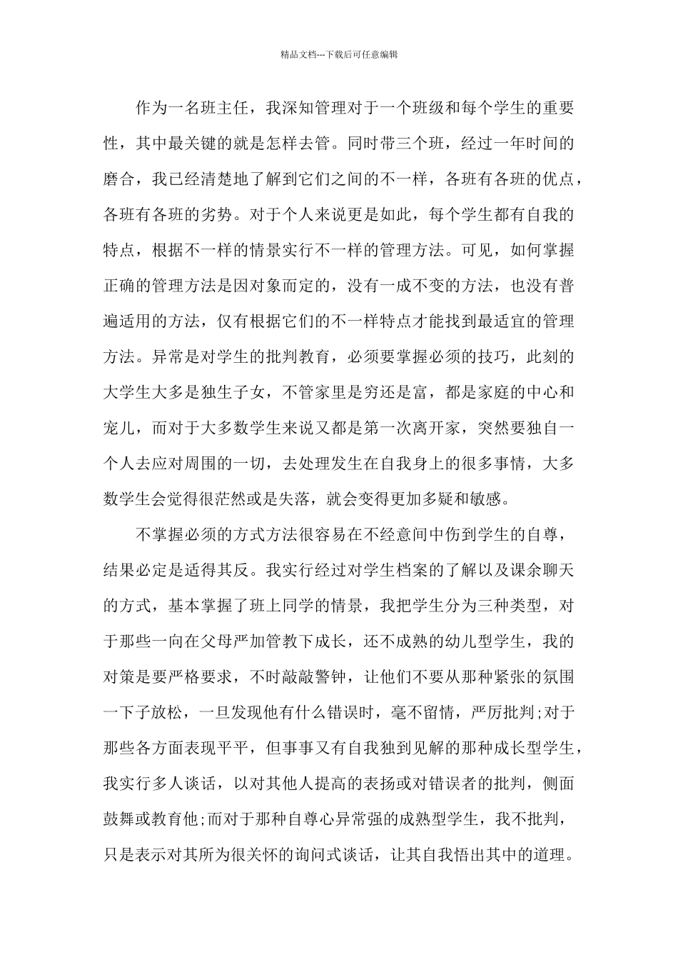 大学辅导员总结3篇_第3页