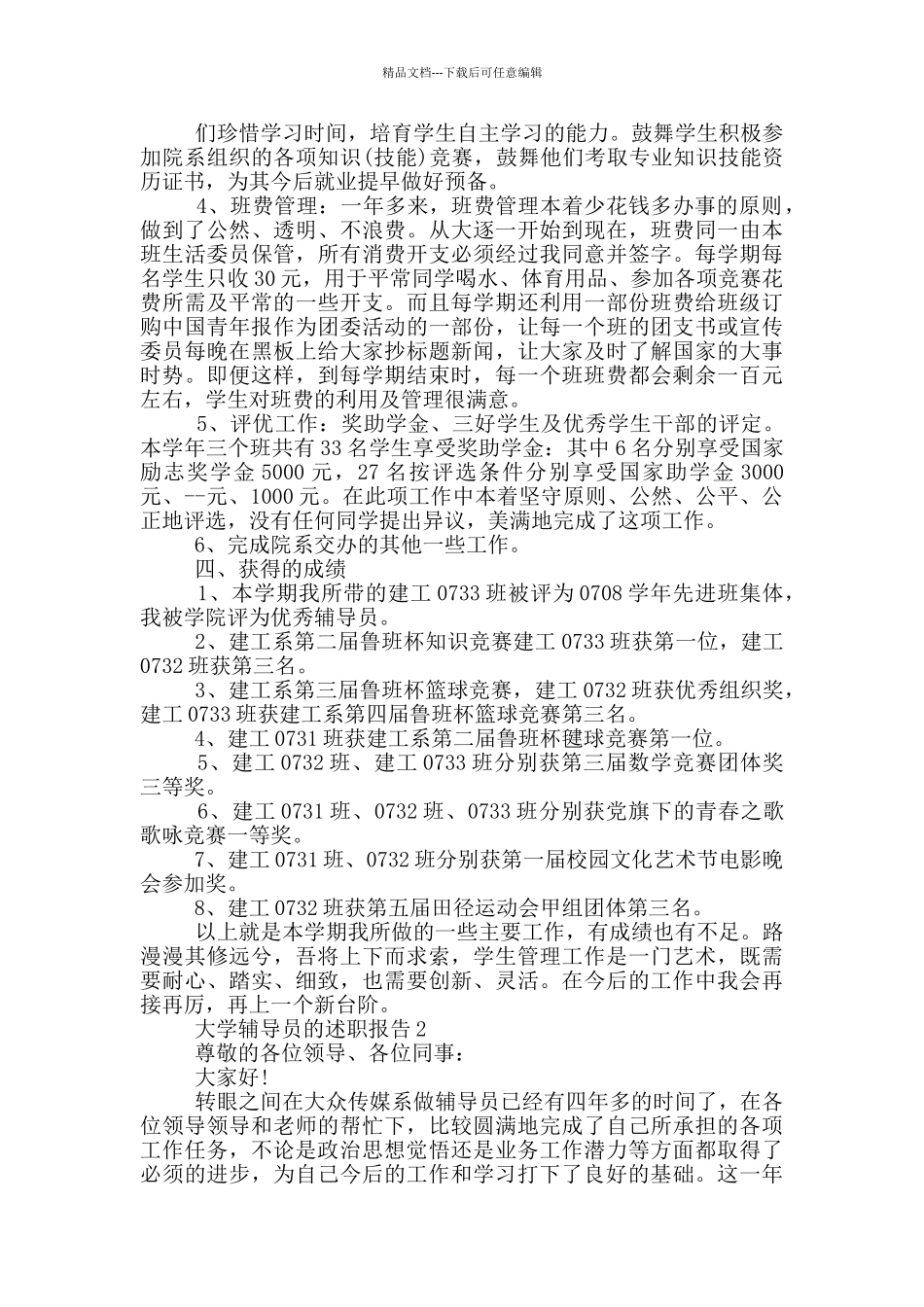 大学辅导员的述职报告_第2页