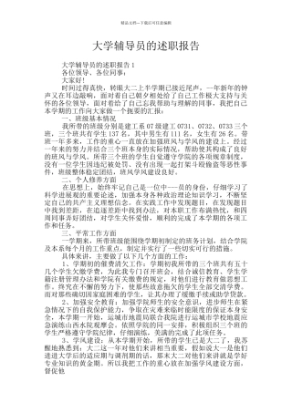 大学辅导员的述职报告