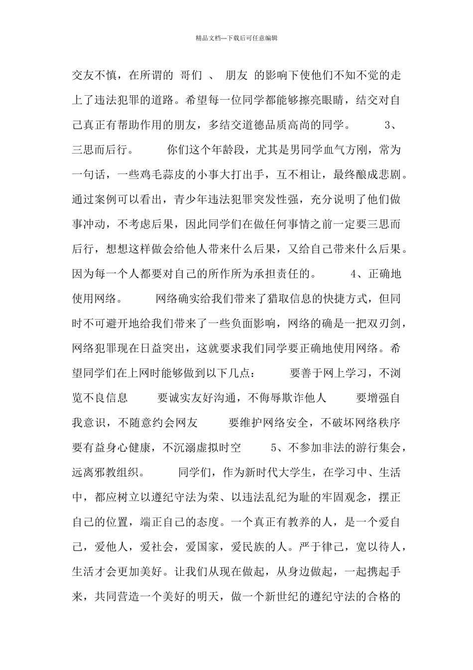 大学辅导员班会发言稿范文三篇_第2页