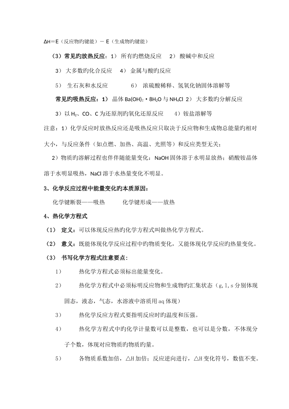 2025年苏教版高中化学苏教版选修知识点总结_第2页