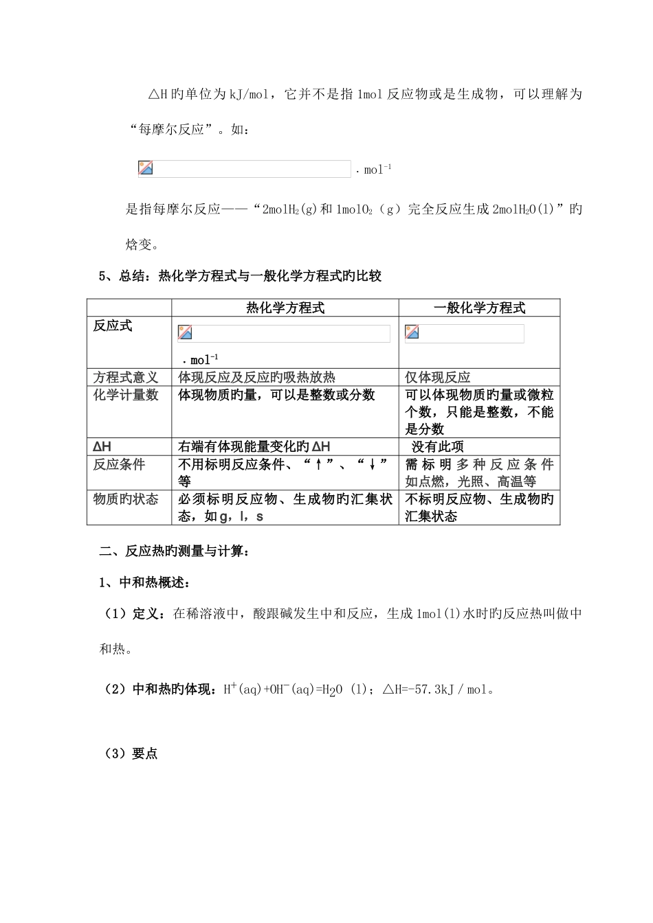 2025年苏教版高中化学苏教版选修知识点总结_第3页