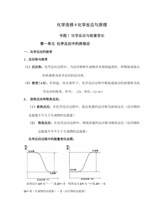 2025年苏教版高中化学苏教版选修知识点总结