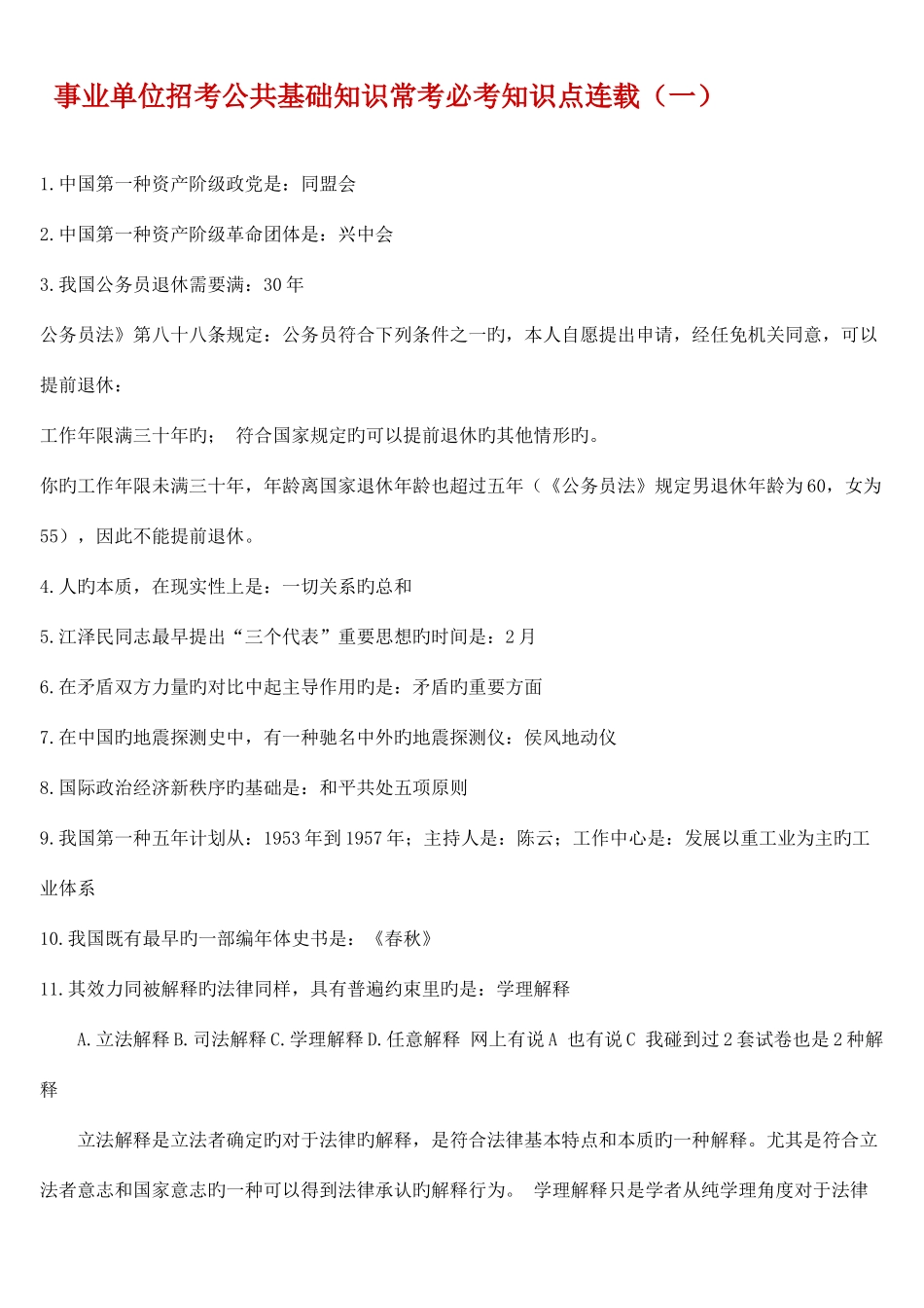 2025年常考必考知识点_第1页