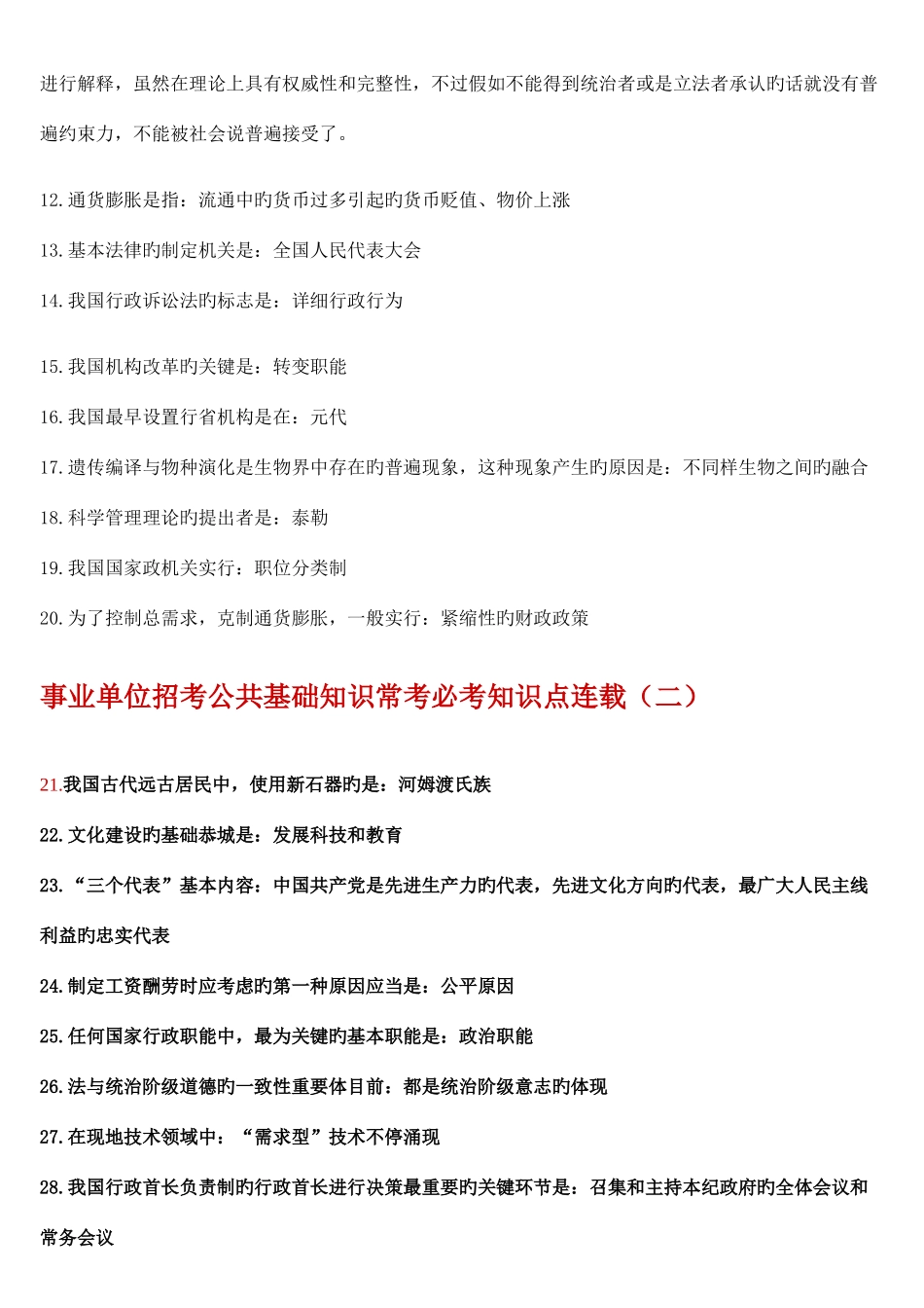 2025年常考必考知识点_第2页