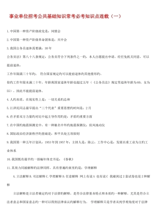 2025年常考必考知识点