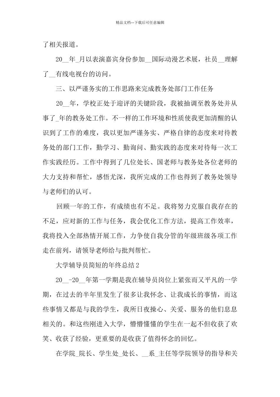 大学辅导员简短的年终总结5篇_第2页