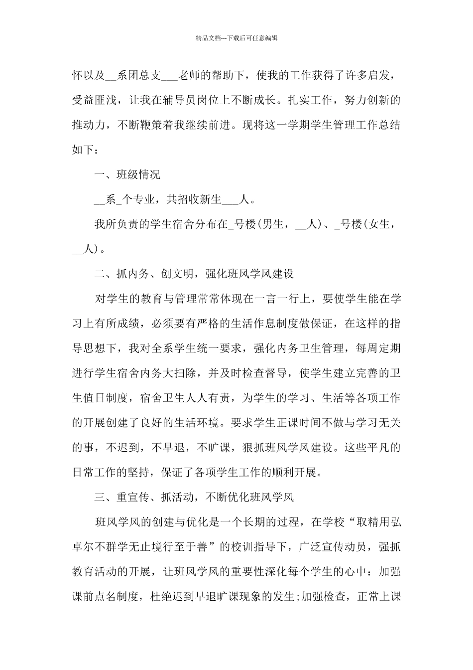 大学辅导员简短的年终总结5篇_第3页