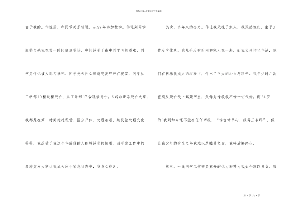 大学辅导员辞职申请书_第2页