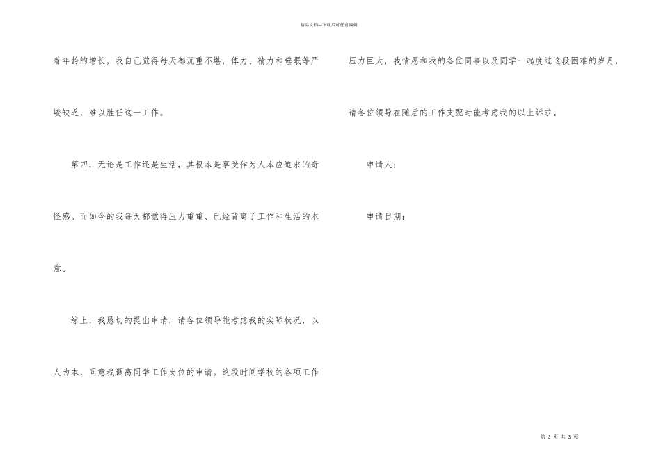 大学辅导员辞职申请书_第3页