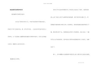 大学辅导员辞职申请书