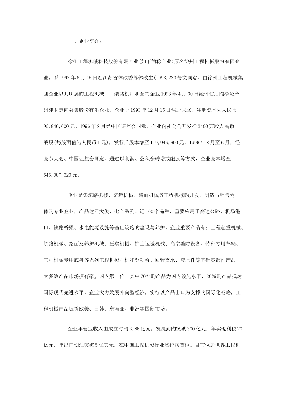 2025年电大财务报表分析网上作业四综合分析_第2页