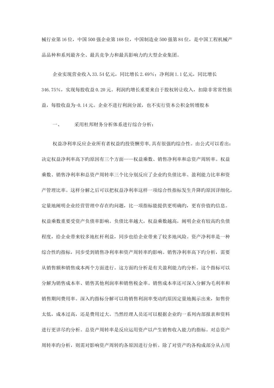 2025年电大财务报表分析网上作业四综合分析_第3页