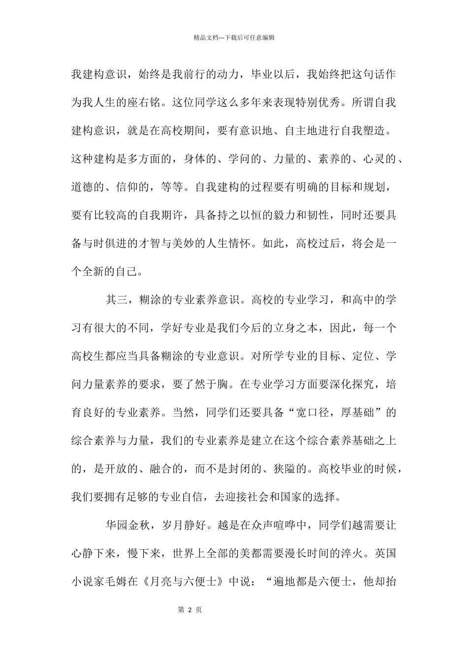 大学迎新会发言稿_第2页