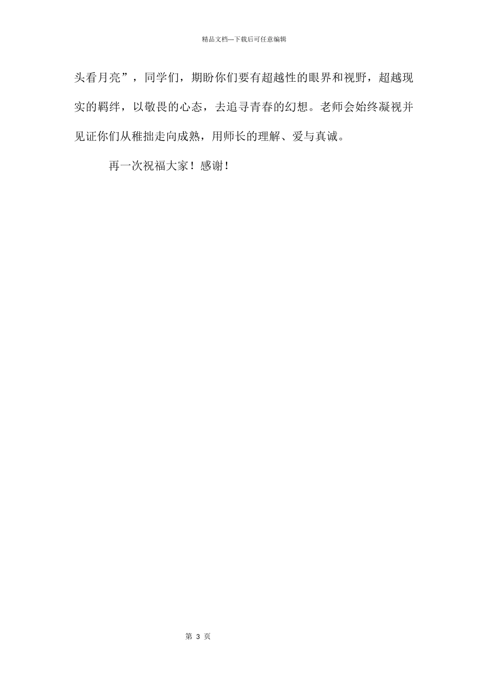 大学迎新会发言稿_第3页