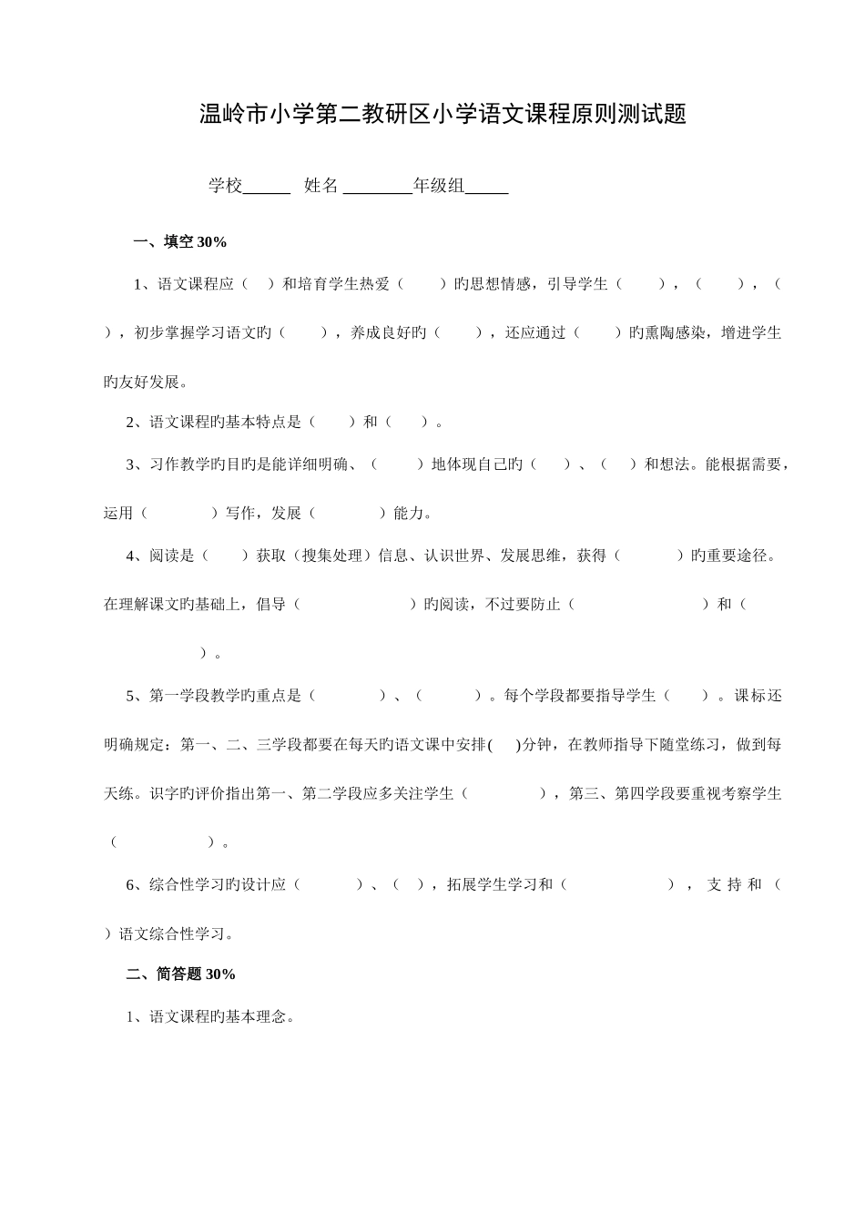2025年小学语文课程标准测试题竞赛题及答案_第1页