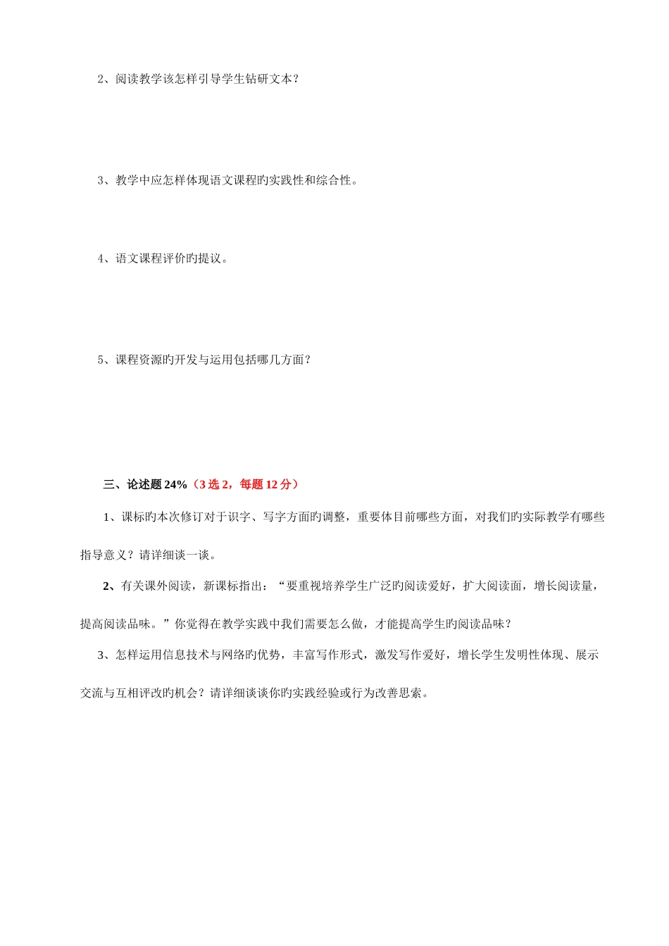 2025年小学语文课程标准测试题竞赛题及答案_第2页