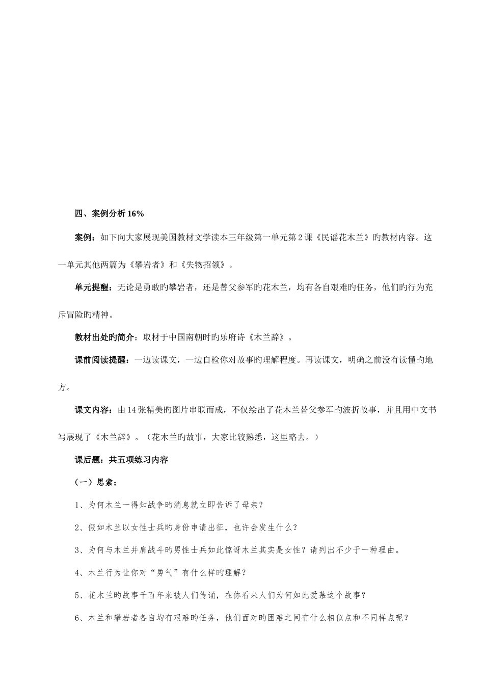 2025年小学语文课程标准测试题竞赛题及答案_第3页