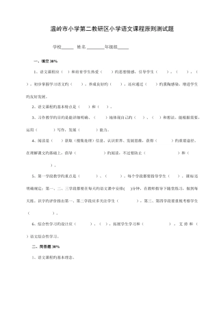 2025年小学语文课程标准测试题竞赛题及答案