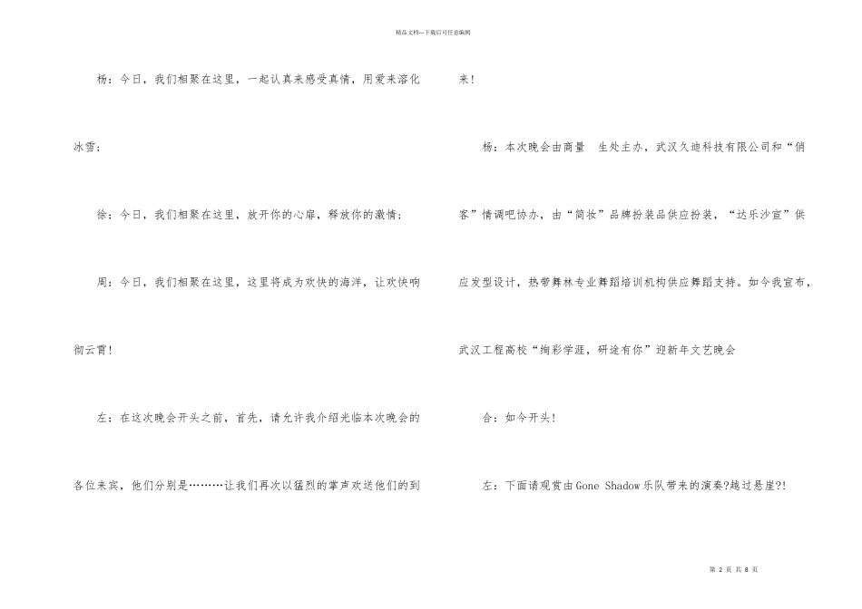 大学迎新年晚会主持稿_第2页