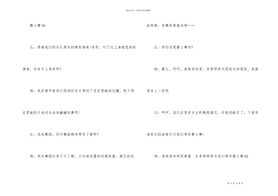 大学迎新年晚会主持稿_第3页