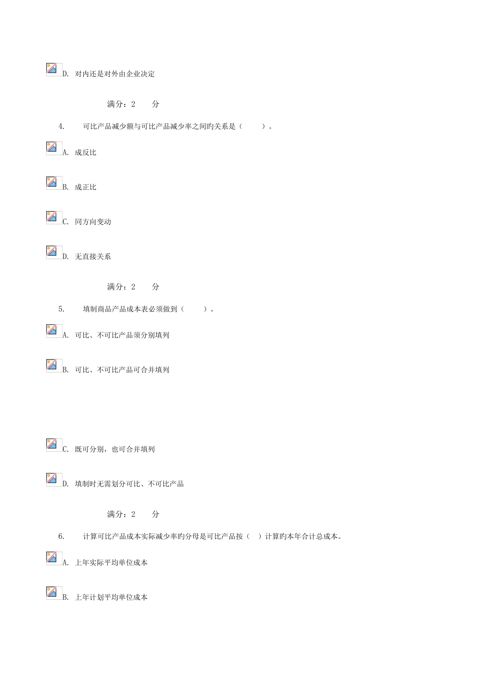 2025年电大秋工商管理本科成本管理第三次任务_第2页