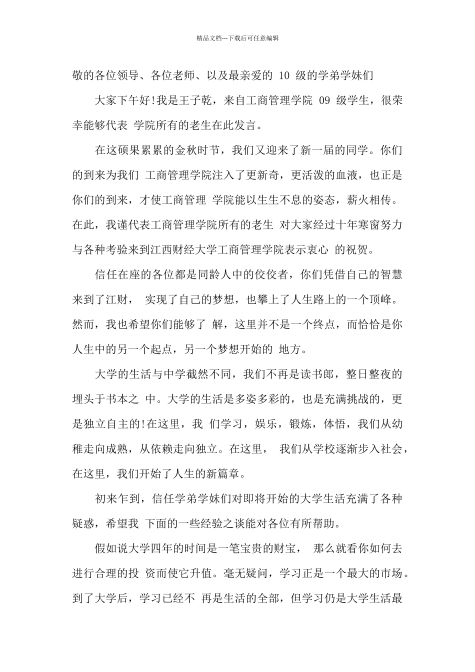 大学迎新晚会演讲稿_第2页