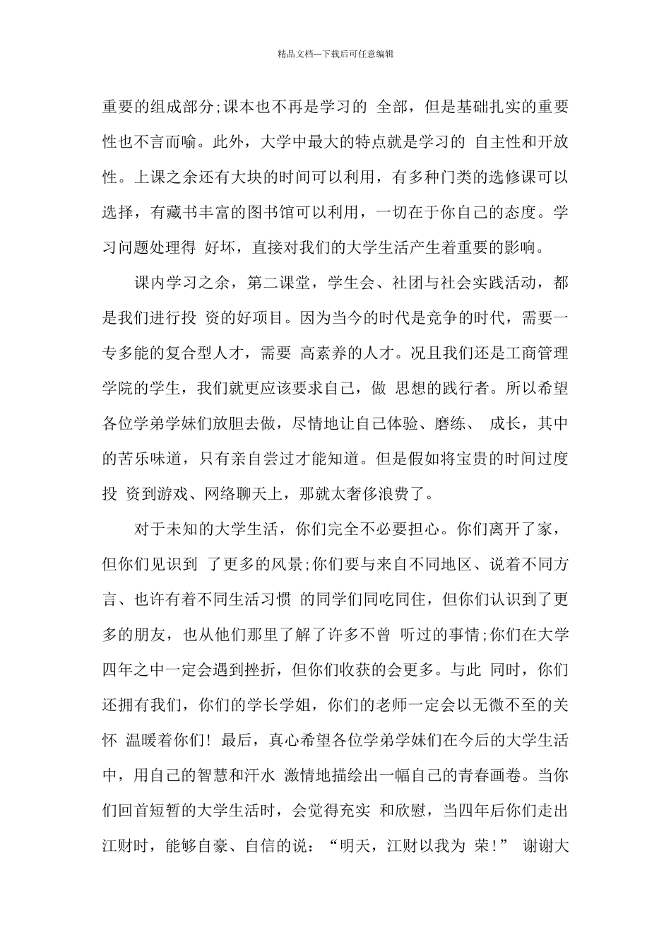 大学迎新晚会演讲稿_第3页